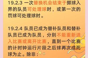  为什么篮球比赛中的换人规则需要严格遵守？